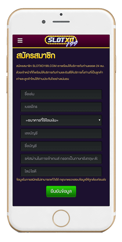 ขั้นตอนสมัครสมาชิก slotxo199