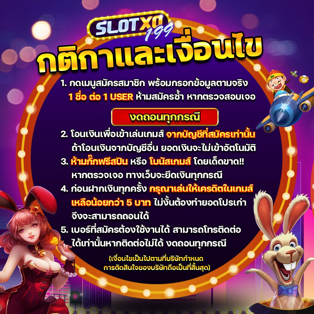 เงื่อนไขและกติกา slotxo199